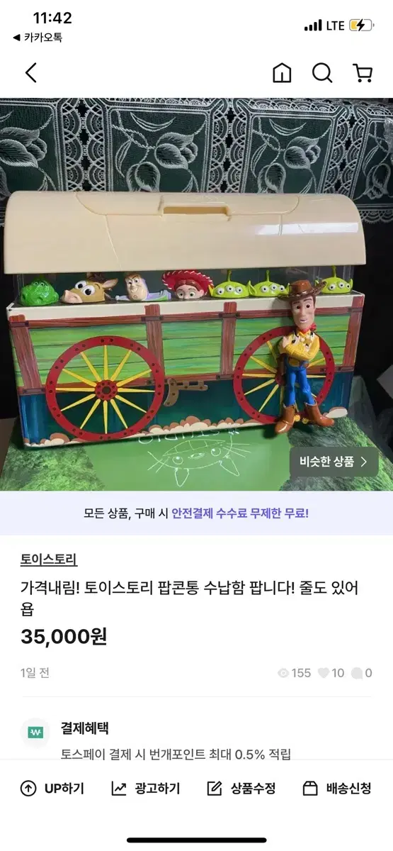 부계정) 토이스토리 팝콘통 팝니다 줄도있어요!